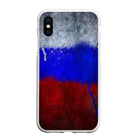 Чехол для iPhone XS Max матовый с принтом Триколор (Краской на земле) , Силикон | Область печати: задняя сторона чехла, без боковых панелей | russia | белый | красный | российский флаг | россия | синий | триколор