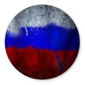 Коврик круглый с принтом Триколор (Краской на земле) , резина и полиэстер | круглая форма, изображение наносится на всю лицевую часть | russia | белый | красный | российский флаг | россия | синий | триколор