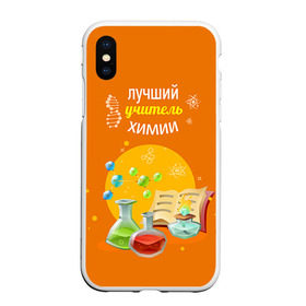 Чехол для iPhone XS Max матовый с принтом Учителю Химии , Силикон | Область печати: задняя сторона чехла, без боковых панелей | день учителя | педагог | учитель | учитель химии | химия