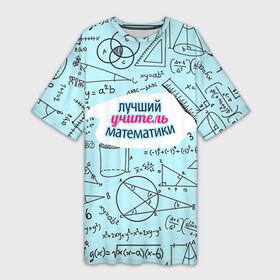 Платье-футболка 3D с принтом Учителю математики ,  |  | день учителя | математика | педагог | учитель | учитель математики