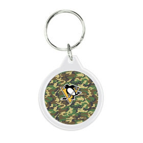Брелок круглый с принтом Penguins Camouflage , пластик и полированная сталь | круглая форма, металлическое крепление в виде кольца | Тематика изображения на принте: camouflage | hockey | nhl | pittsburgh penguins | нхл | хоккей