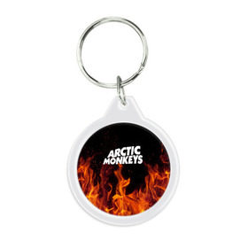Брелок круглый с принтом Arctic Monkeys fire , пластик и полированная сталь | круглая форма, металлическое крепление в виде кольца | 