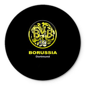 Коврик круглый с принтом Borussia Dortmund , резина и полиэстер | круглая форма, изображение наносится на всю лицевую часть | боруссия | дортмунд