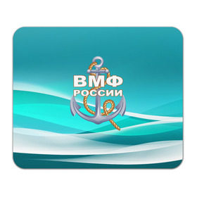 Коврик прямоугольный с принтом ВМФ России , натуральный каучук | размер 230 х 185 мм; запечатка лицевой стороны | андреевский флаг | вмф | волна | канат | матрос | море | моряк | россия | флот | якорь