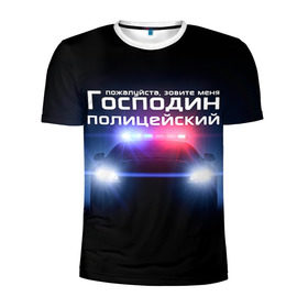 Мужская футболка 3D спортивная с принтом Господин полицейский , 100% полиэстер с улучшенными характеристиками | приталенный силуэт, круглая горловина, широкие плечи, сужается к линии бедра | Тематика изображения на принте: милиция