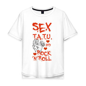 Мужская футболка хлопок Oversize с принтом секс, тату tatu, рок-н-ролл , 100% хлопок | свободный крой, круглый ворот, “спинка” длиннее передней части | Тематика изображения на принте: rock n roll | rocknroll | t.a.t.u | tatu | рок н ролл | тату