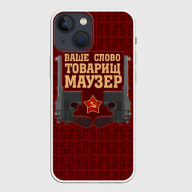 Чехол для iPhone 13 mini с принтом Товарищ Маузер ,  |  | ваше слово | звезда | коммунизм | пистолет | серп и молот | ссср