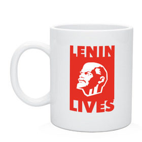 Кружка с принтом Ленин жив , керамика | объем — 330 мл, диаметр — 80 мм. Принт наносится на бока кружки, можно сделать два разных изображения | lenin | вождь | кпссс | ленин | патриот | россия | советский | советский союз | ссср