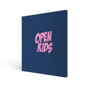 Холст квадратный с принтом Open kids , 100% ПВХ |  | Тематика изображения на принте: всех | группа | интернет | кидс | круче | музыка | опен | ютуб