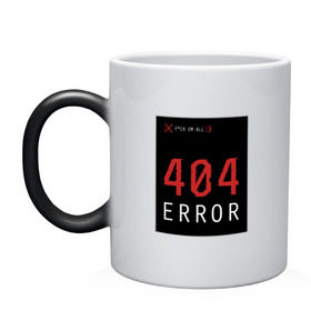 Кружка хамелеон с принтом 404 Error , керамика | меняет цвет при нагревании, емкость 330 мл | Тематика изображения на принте: 404 | all | error | компьютер | красный | крест | мат | ошибка | помехи