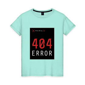 Женская футболка хлопок с принтом 404 Error , 100% хлопок | прямой крой, круглый вырез горловины, длина до линии бедер, слегка спущенное плечо | 404 | all | error | компьютер | красный | крест | мат | ошибка | помехи