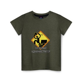 Детская футболка хлопок с принтом Системный администратор , 100% хлопок | круглый вырез горловины, полуприлегающий силуэт, длина до линии бедер | it | windows | админ | бубен | компьютер | программист | сисадмин | типичный | тыж | шаман