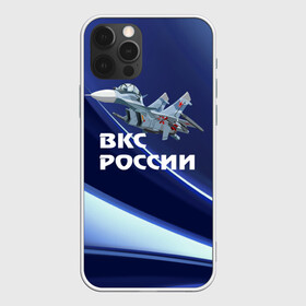 Чехол для iPhone 12 Pro с принтом ВКС России , силикон | область печати: задняя сторона чехла, без боковых панелей | Тематика изображения на принте: su 30 | ввс | вкс | лётчик | окб сухого | пилот | россия | самолёт | су 30