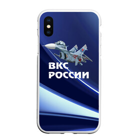 Чехол для iPhone XS Max матовый с принтом ВКС России , Силикон | Область печати: задняя сторона чехла, без боковых панелей | su 30 | ввс | вкс | лётчик | окб сухого | пилот | россия | самолёт | су 30