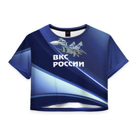 Женская футболка 3D укороченная с принтом ВКС России , 100% полиэстер | круглая горловина, длина футболки до линии талии, рукава с отворотами | su 30 | ввс | вкс | лётчик | окб сухого | пилот | россия | самолёт | су 30