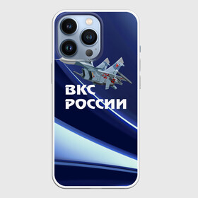 Чехол для iPhone 13 Pro с принтом ВКС России ,  |  | su 30 | ввс | вкс | лётчик | окб сухого | пилот | россия | самолёт | су 30