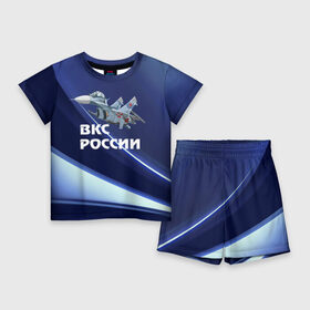 Детский костюм с шортами 3D с принтом ВКС России ,  |  | Тематика изображения на принте: su 30 | ввс | вкс | лётчик | окб сухого | пилот | россия | самолёт | су 30