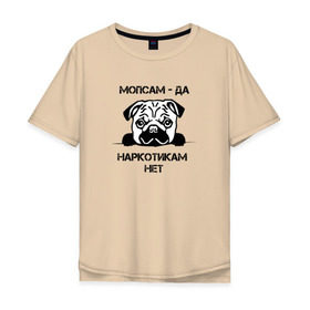 Мужская футболка хлопок Oversize с принтом Мопсам - да, наркотикам - нет , 100% хлопок | свободный крой, круглый ворот, “спинка” длиннее передней части | Тематика изображения на принте: собака