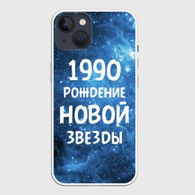 Чехол для iPhone 13 с принтом 1990 ,  |  | 1990 | 90 е | made in | астрология | вселенная | галактика | год рождения | дата рождения | девяностые | звёзды | кометы | космос | метеоры | нумерология | орбита | пространство | рождён