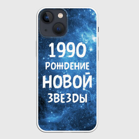 Чехол для iPhone 13 mini с принтом 1990 ,  |  | Тематика изображения на принте: 1990 | 90 е | made in | астрология | вселенная | галактика | год рождения | дата рождения | девяностые | звёзды | кометы | космос | метеоры | нумерология | орбита | пространство | рождён