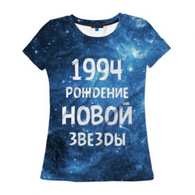 Женская футболка 3D с принтом 1994 , 100% полиэфир ( синтетическое хлопкоподобное полотно) | прямой крой, круглый вырез горловины, длина до линии бедер | 1994 | 90 е | made in | астрология | вселенная | галактика | год рождения | дата рождения | девяностые | звёзды | кометы | космос | метеоры | нумерология | орбита | пространство | рождён