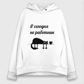 Женское худи Oversize хлопок с принтом Понедельник день тяжёлый , френч-терри — 70% хлопок, 30% полиэстер. Мягкий теплый начес внутри —100% хлопок | боковые карманы, эластичные манжеты и нижняя кромка, капюшон на магнитной кнопке | кот | офис | понедельник | работа | усталость