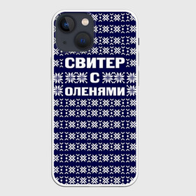 Чехол для iPhone 13 mini с принтом Свитер с оленями ,  |  | вязаный | год | новогодний | новый | олень | свитер