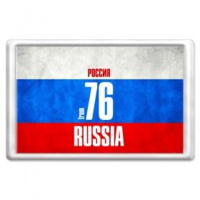 Магнит 45*70 с принтом Russia (from 76) , Пластик | Размер: 78*52 мм; Размер печати: 70*45 | Тематика изображения на принте: 