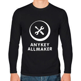 Мужской лонгслив хлопок с принтом Anykey Allmaker , 100% хлопок |  | anykey | программист | профессия | сисадмин | специалист