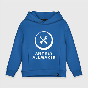 Детское худи Oversize хлопок с принтом Anykey Allmaker  , френч-терри — 70% хлопок, 30% полиэстер. Мягкий теплый начес внутри —100% хлопок | боковые карманы, эластичные манжеты и нижняя кромка, капюшон на магнитной кнопке | anykey | программист | профессия | сисадмин | специалист