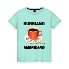 Женская футболка хлопок с принтом Руссиано , 100% хлопок | прямой крой, круглый вырез горловины, длина до линии бедер, слегка спущенное плечо | americano | russiano | американо | кофе | руссиано