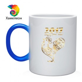 Кружка хамелеон с принтом Золотой 2017 , керамика | меняет цвет при нагревании, емкость 330 мл | год петуха