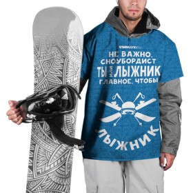 Накидка на куртку 3D с принтом Лыжник или сноубордист , 100% полиэстер |  | Тематика изображения на принте: gesh | геш | лыжи | лыжник | сноуборд | шерегеш | шершавель