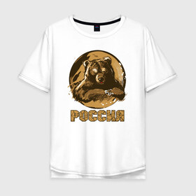 Мужская футболка хлопок Oversize с принтом Россия , 100% хлопок | свободный крой, круглый ворот, “спинка” длиннее передней части | медведь | патриот | патриотизм | россия | русский | русь | сила