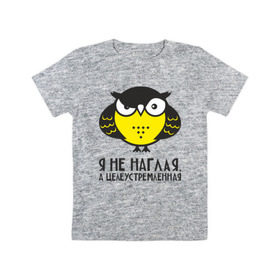 Детская футболка хлопок с принтом Owl. Сова. Я не наглая. , 100% хлопок | круглый вырез горловины, полуприлегающий силуэт, длина до линии бедер | owl | сова | совушка