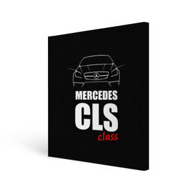 Холст квадратный с принтом Mercedes CLS Class , 100% ПВХ |  | mercedes benz | mercedes cls 63 amg | авто | автомобиль | машина | мерседес | тачка
