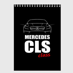 Скетчбук с принтом Mercedes CLS Class , 100% бумага
 | 48 листов, плотность листов — 100 г/м2, плотность картонной обложки — 250 г/м2. Листы скреплены сверху удобной пружинной спиралью | mercedes benz | mercedes cls 63 amg | авто | автомобиль | машина | мерседес | тачка
