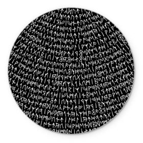 Коврик круглый с принтом Руны , резина и полиэстер | круглая форма, изображение наносится на всю лицевую часть | викинги | древний | иероглифы | история | магия | рунический | север | текст | черно белый
