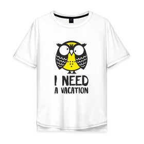 Мужская футболка хлопок Oversize с принтом Owl. I need a vacation , 100% хлопок | свободный крой, круглый ворот, “спинка” длиннее передней части | Тематика изображения на принте: bird | owl | няша | птица | сова | совунья | совушка | сыч