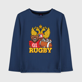 Детский лонгслив хлопок с принтом Rugby Russia Bear , 100% хлопок | круглый вырез горловины, полуприлегающий силуэт, длина до линии бедер | Тематика изображения на принте: america | brokenfinger | dotrugby | league | nails | rugby | rugbyunion | usa | womensrugby | медведь | мяч | регби | россия