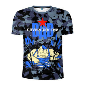 Мужская футболка 3D спортивная с принтом Служу России, ВДВ , 100% полиэстер с улучшенными характеристиками | приталенный силуэт, круглая горловина, широкие плечи, сужается к линии бедра | армия | войска | русский | солдат | тельняшка