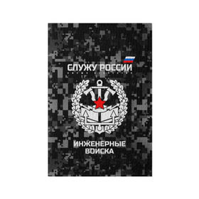 Обложка для паспорта матовая кожа с принтом Служу России, инженерные войска , натуральная матовая кожа | размер 19,3 х 13,7 см; прозрачные пластиковые крепления | anchor | army | axes | emblem | engineering | flag | military | russia | russian | serve | soldiers | star | tricolor | армия | войска | дуб | звезда | инженерные | листья | россии | русский | служу | солдат | топоры | триколор | флаг | эмблема | якорь