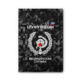 Обложка для автодокументов с принтом Служу России, Маска , натуральная кожа |  размер 19,9*13 см; внутри 4 больших “конверта” для документов и один маленький отдел — туда идеально встанут права | Тематика изображения на принте: army | cup | emblem | flag | leaves | medical | oak | office | russia | russian | serve | snake | soldiers | star | tricolor | армия | дуб | звезда | змея | листья | медицинская | россии | русский | служба | служу | солдат | триколор | флаг | чаша | эмбле