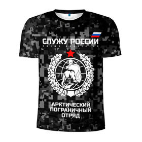 Мужская футболка 3D спортивная с принтом Служу России, арктический пограничный отряд , 100% полиэстер с улучшенными характеристиками | приталенный силуэт, круглая горловина, широкие плечи, сужается к линии бедра | армия | погранвойска | пограничники
