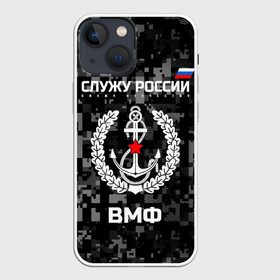 Чехол для iPhone 13 mini с принтом Служу России, ВМФ ,  |  | армия | военно морской | русский | солдат | флот | эмблема | якорь