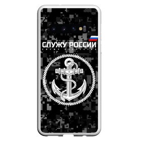 Чехол для Samsung Galaxy S10 с принтом Служу России ВМФ , Силикон | Область печати: задняя сторона чехла, без боковых панелей | Тематика изображения на принте: армия | военно морской флот | вооружённые | русский | эмблема | якорь