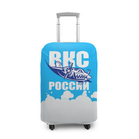 Чехол для чемодана 3D с принтом ВКС России , 86% полиэфир, 14% спандекс | двустороннее нанесение принта, прорези для ручек и колес | ввс | вкс | лётчик | небо | облака | пилот | россия | самолёт