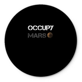 Коврик круглый с принтом Захвати Марс , резина и полиэстер | круглая форма, изображение наносится на всю лицевую часть | mars | space x | илон маск | марс | планеты | спэйс икс