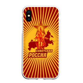 Чехол для iPhone XS Max матовый с принтом Советская Россия , Силикон | Область печати: задняя сторона чехла, без боковых панелей | звезда | коммунизм | коммунист | кпрф | кпсс | рабочий и колхозница | россия | серп и молот | солнце | ссср