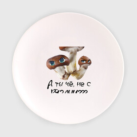 Тарелка с принтом Грибы с Рязани , фарфор | диаметр - 210 мм
диаметр для нанесения принта - 120 мм | anime | rzn | аниме | глаза | гриб | грибы | грибы с глазами | рзн | рязань